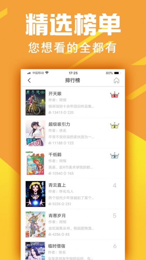 金虹漫画安卓版软件下载 v1.4.3