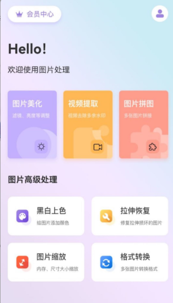 图片处理app手机版下载安装 v1.7.3