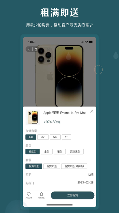 即租数码租赁app下载 v1.0