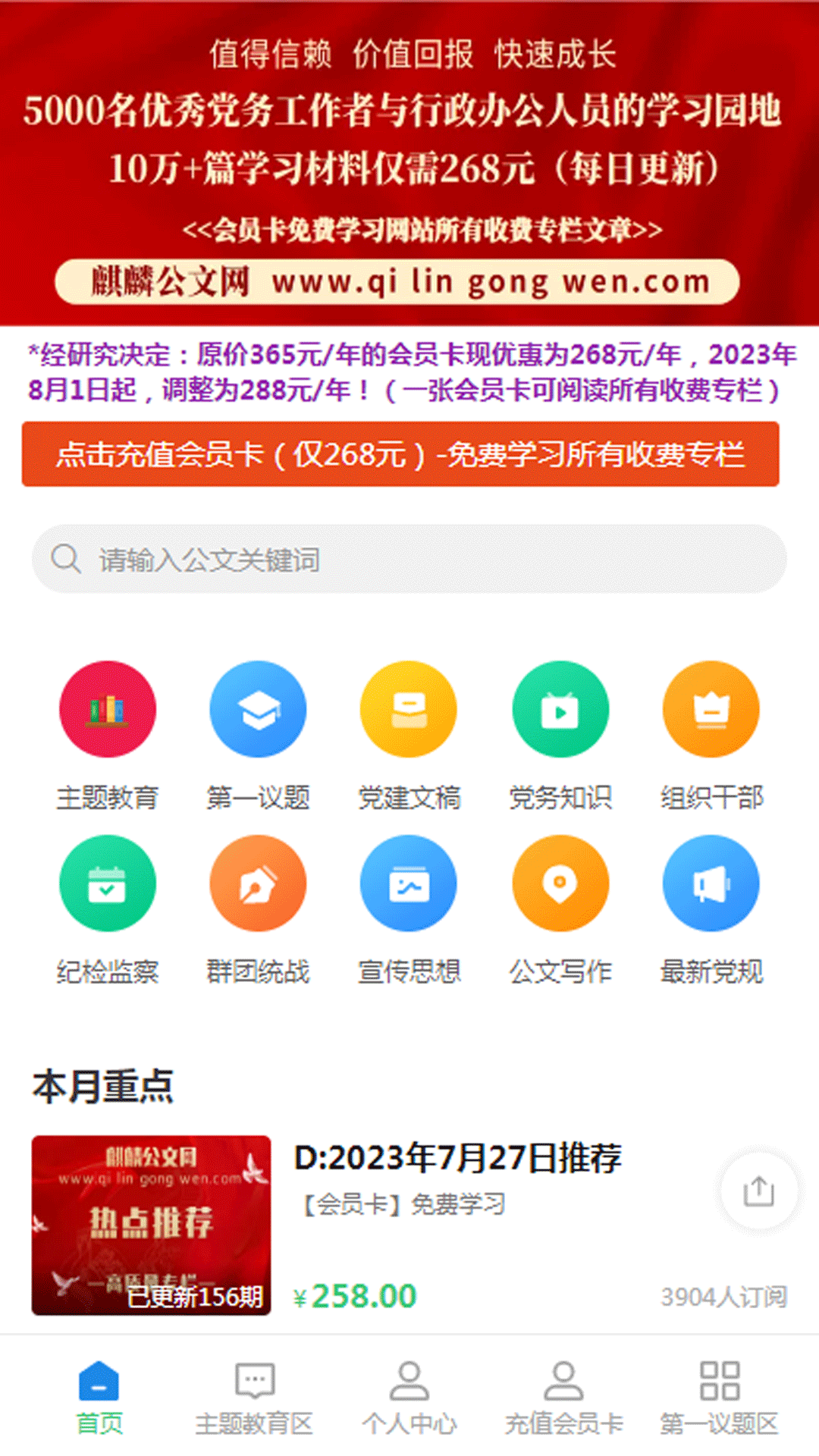 麒麟公文网官方下载文章 v1.0.1