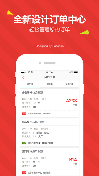 美味不用等官方iOS版app v7.0.3.1