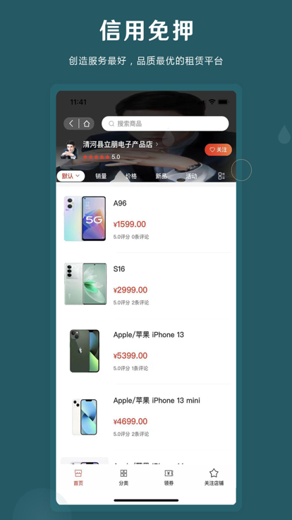 即租数码租赁app下载 v1.0