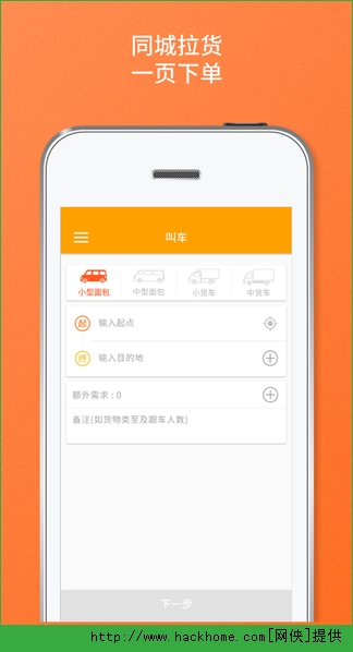 货拉拉官方iOS版app v6.8.20