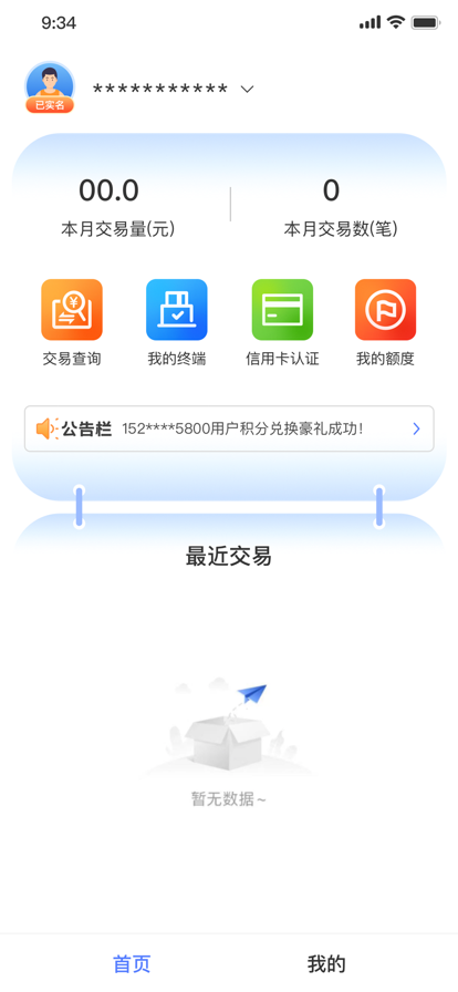 弘POS商户版app官方版下载 v1.0