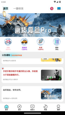 画质魔盒专业版app官方版 v1.6.2