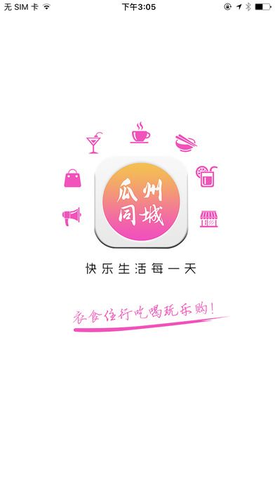 瓜州同城app官方下载手机版 v10.8.4