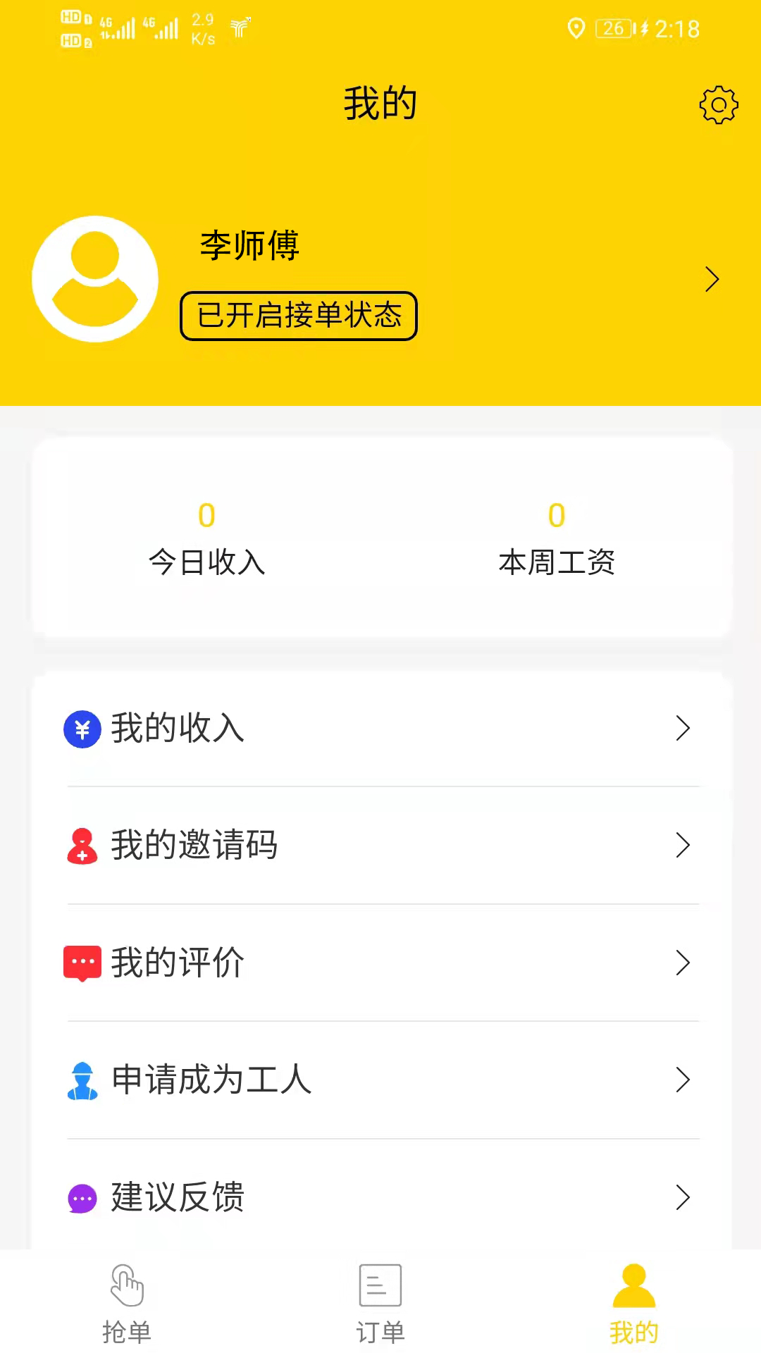 钻石管家师傅端app下载软件 v0.0.44