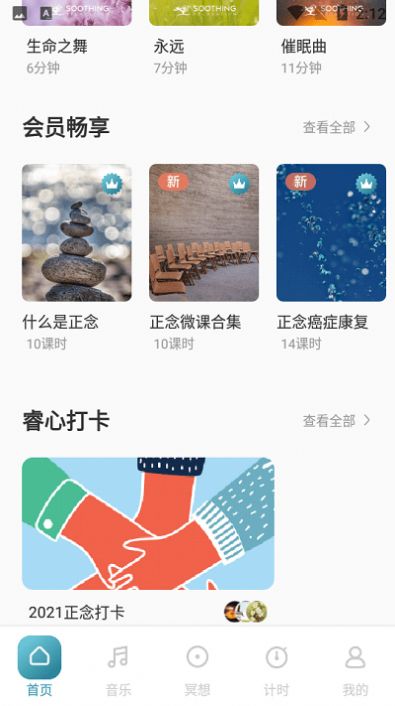 睿心冥想每日正念下载官方app v3.1.12