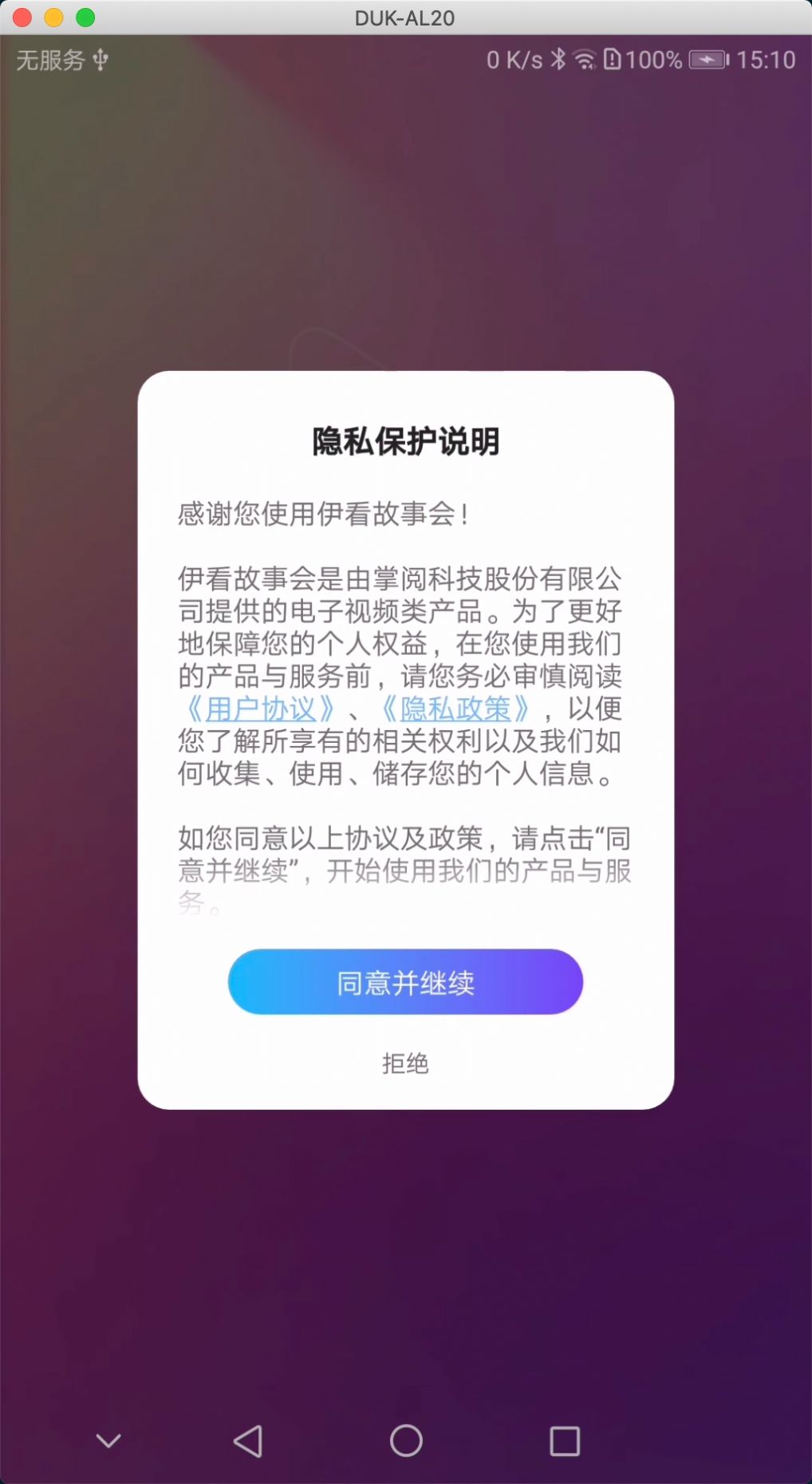 伊看故事会短视频app下载 v1.0.0