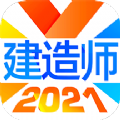 建造师备考app官方下载 v1.0.0