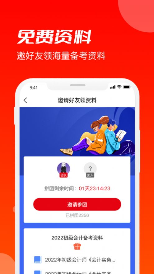 初级会计知题库app最新版图片2