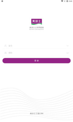 美涂士零售app软件免费下载 v6.0.