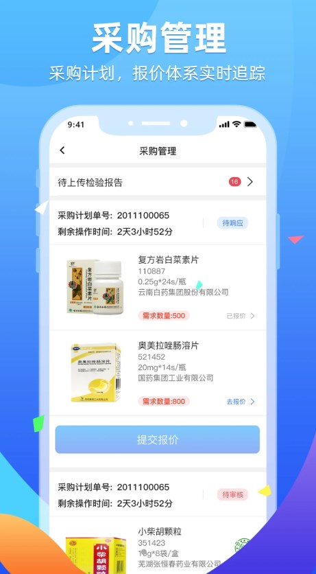 普健供应商平台app安卓版下载 v2.1.24