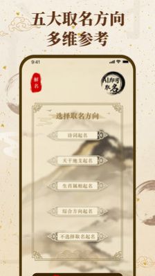 福缘宝宝起名取名app免费版下载 v1.0.0