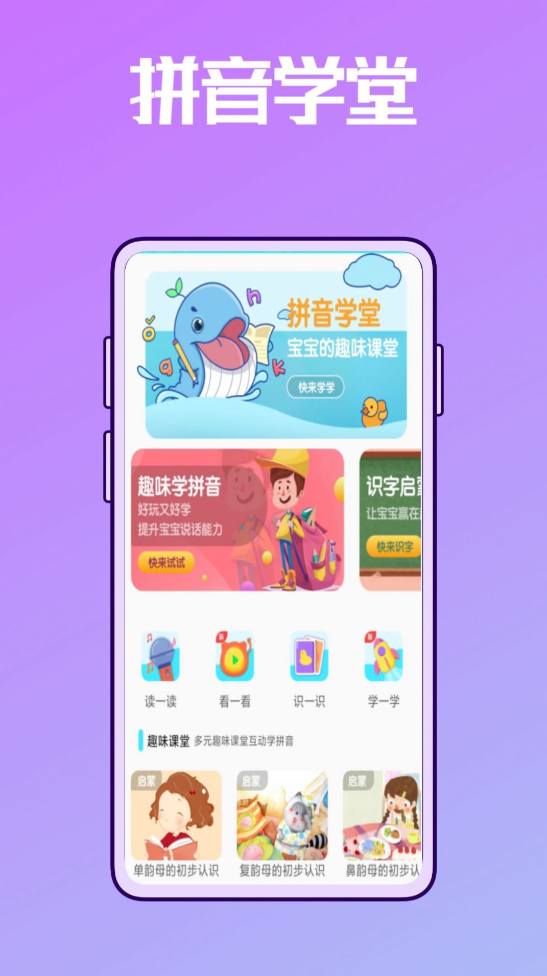 拼音学习练习鸭app最新版 v1.0.1