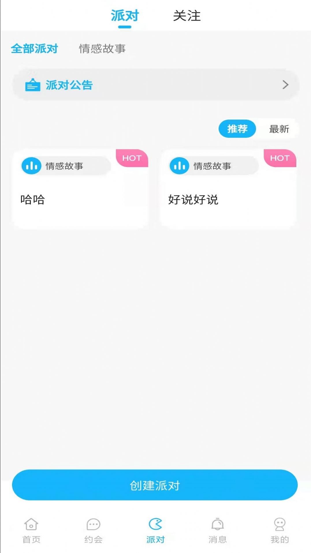 独宠交友app手机版图片1