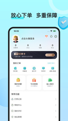 飞掌上门推拿平台app下载 v1.0.0