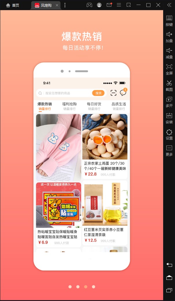 凤凰购电商平台app官方下载 v1.0.1