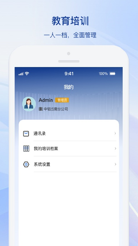 中铝环保CAE企业管理app官方下载图片1