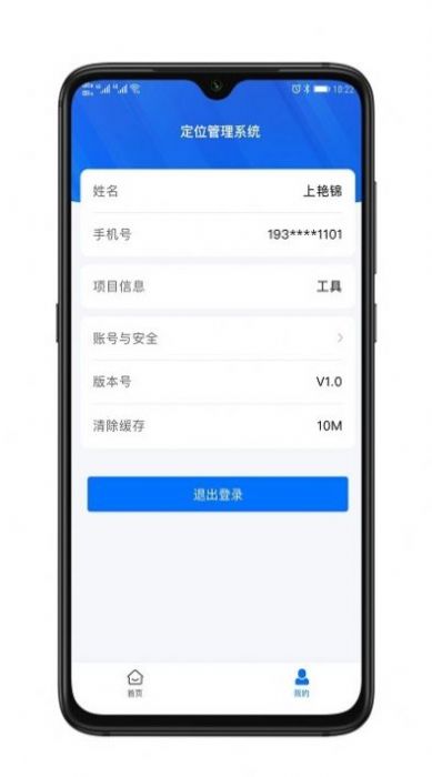 安建云施工人员端app官方下载 v1.0.1