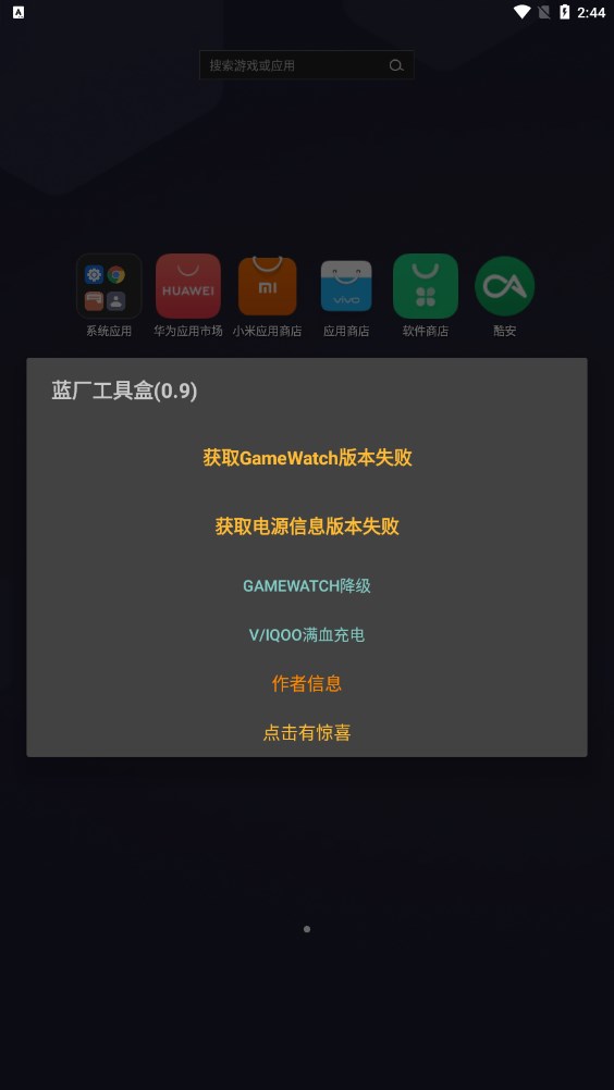 蓝厂工具盒v0.7最新下载app v0.9