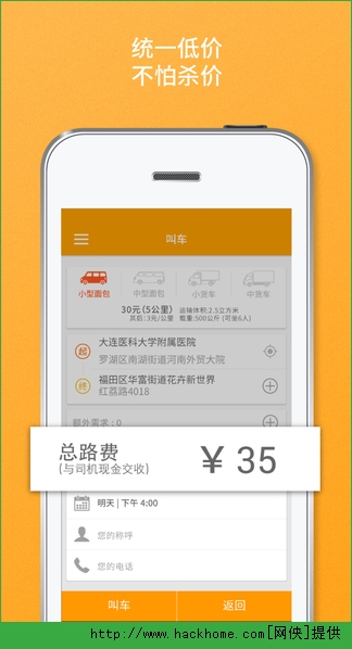 货拉拉官方iOS版app v6.8.20