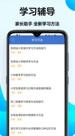 作业学习王app软件最新版下载图片1