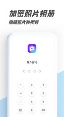 PV相册管家app下载安装图片2