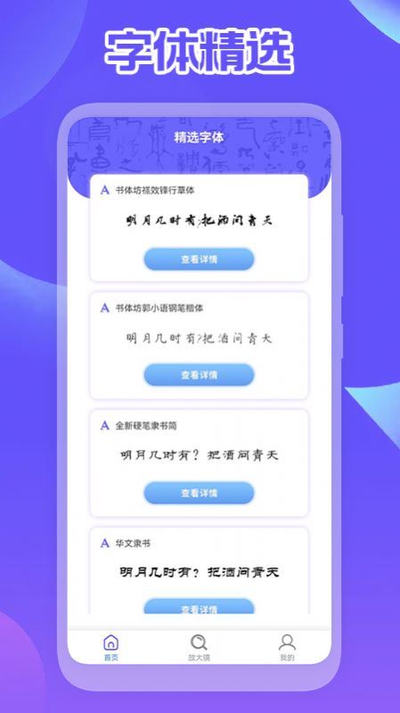 手机字体免费app官方下载 v1.1