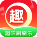 趣味刷刷乐答题软件下载 v1.7.8