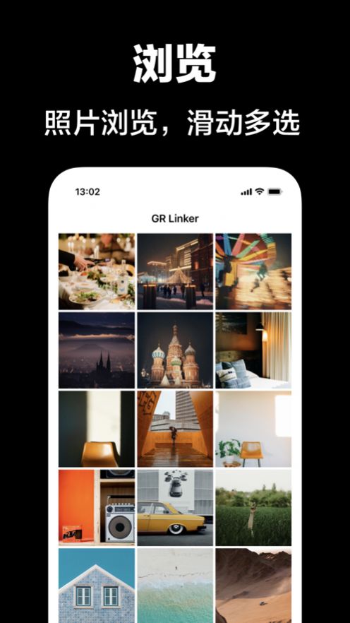 GR Linker app下载安卓版图片1