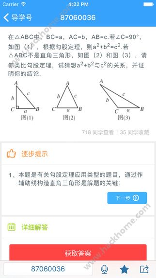 导学号数学下载苹果版app v9.3.5