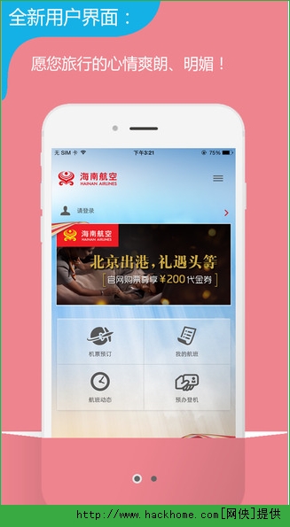 海南航空官方苹果版 v9.1.1