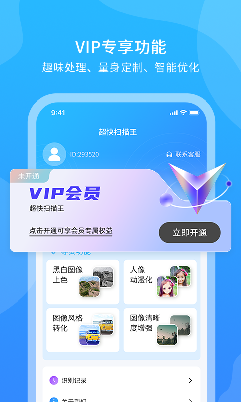 超快扫描王app手机版下载 v1.0.0