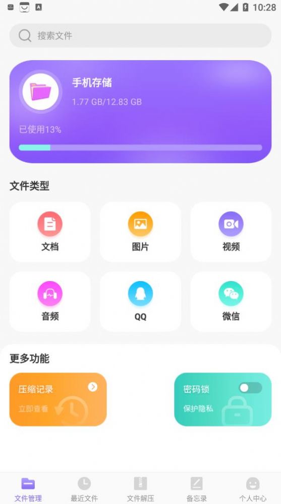 es文件压缩app官方下载 v3.2.1