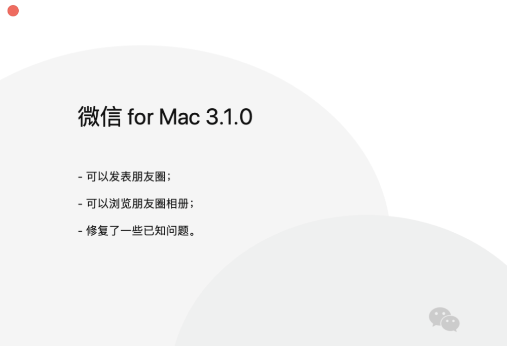 微信Mac版3.1.1正式版发布下载 v8.0.35