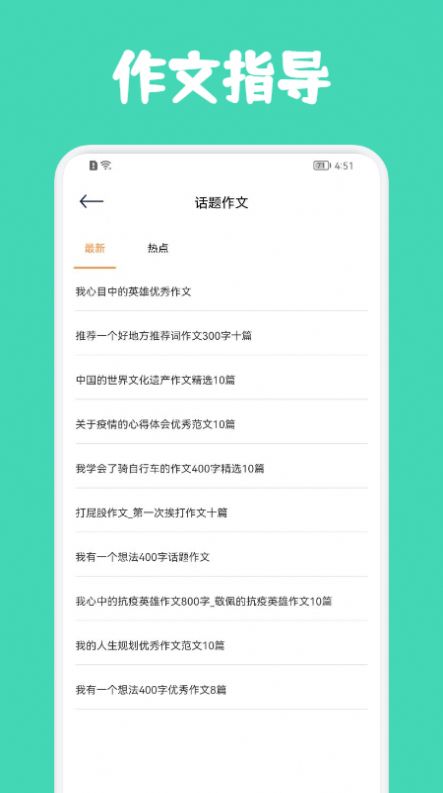 人教作文指导app手机版下载 v1.1