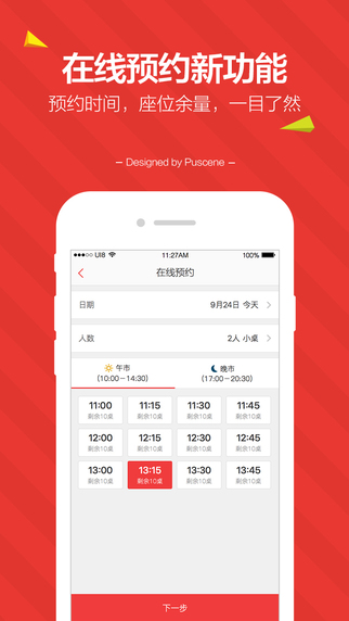 美味不用等官方iOS版app v7.0.3.1