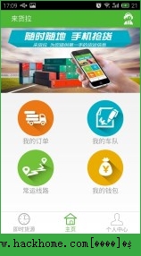 来货拉官方手机版app v4.5.9