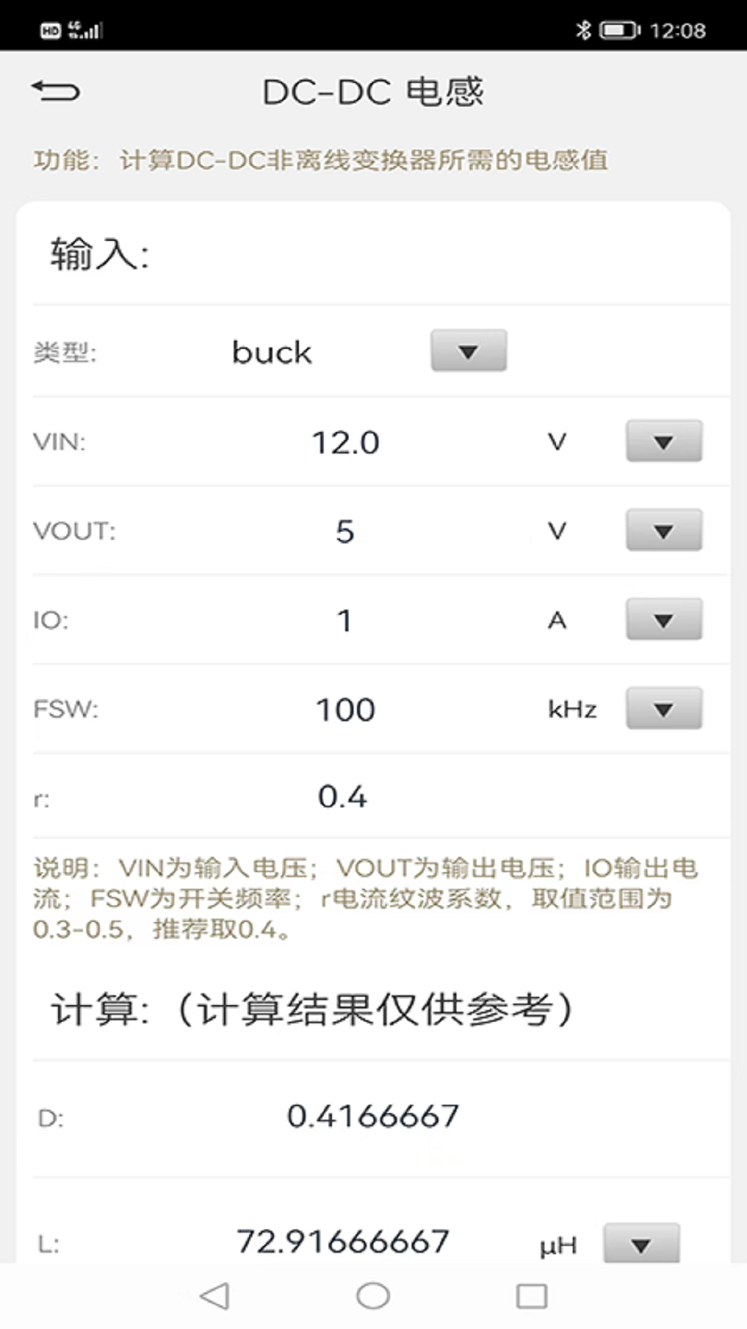 电路大师计算软件app官方下载 v1.0.0