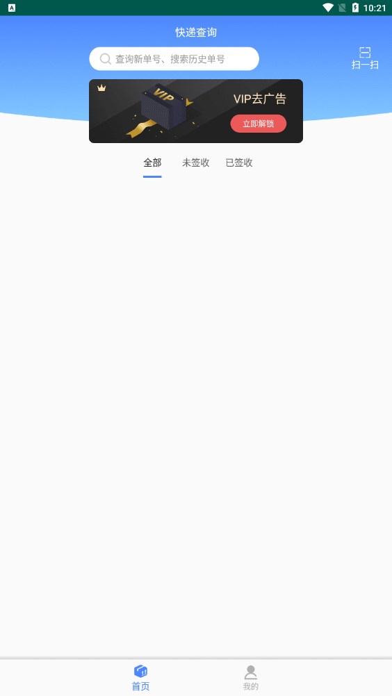 查查快递管家app软件下载 v1.2