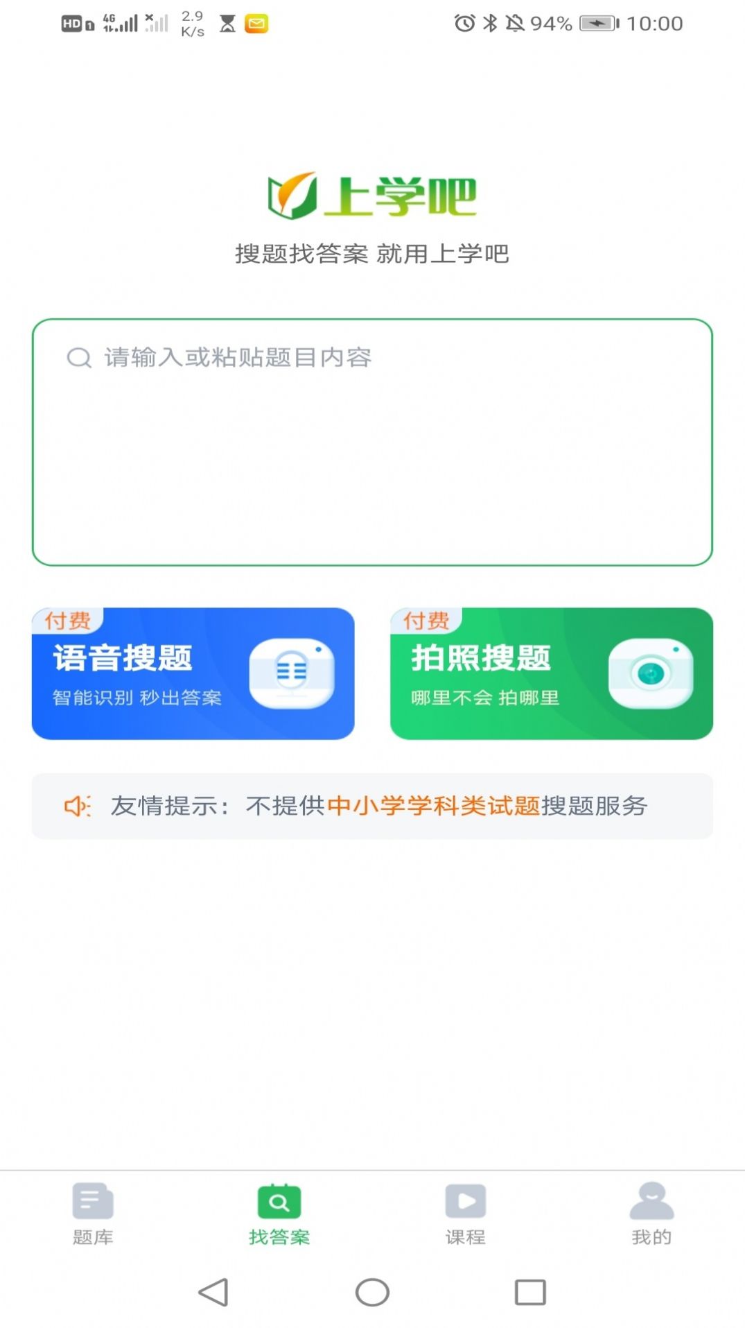 执业药师搜题库软件免费下载 v5.0.2