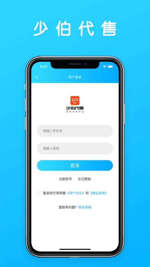 少伯代售平台app官方下载 v1.0