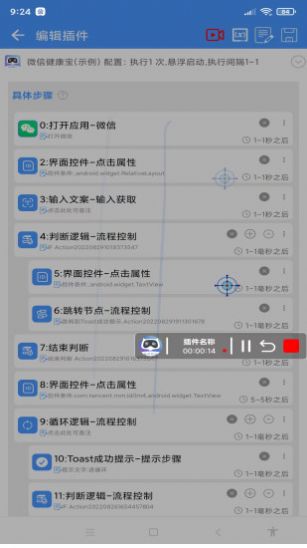 安助自动执行app手机版下载 v4.1.1