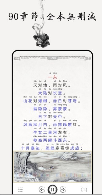 笠翁对韵国学软件app下载 v1.0