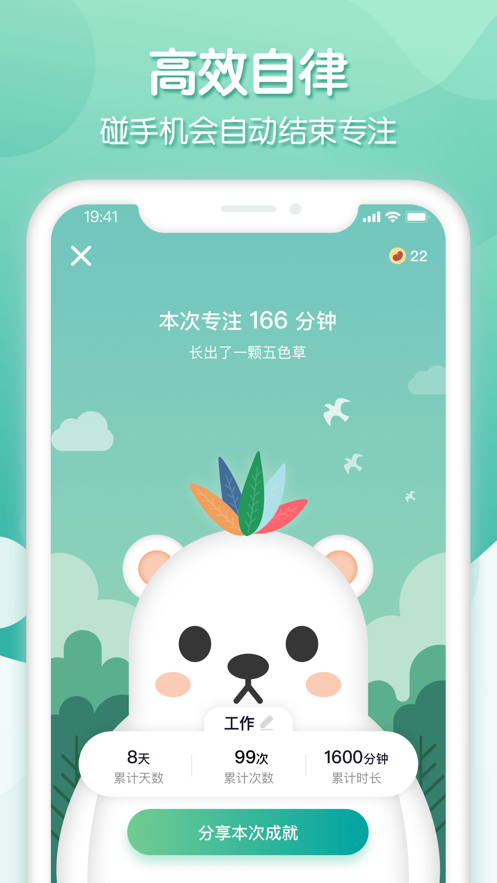 专注ing官方app下载 v1.1.1