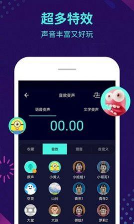 咕咕变声器app官方下载图片5