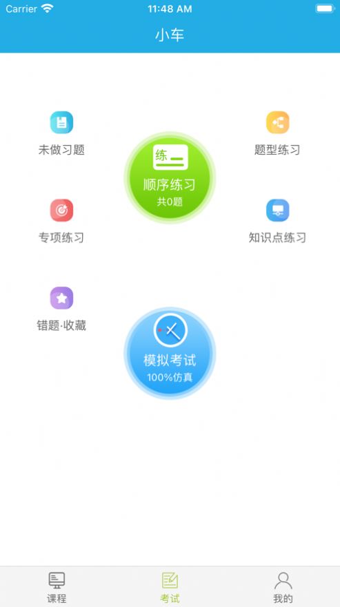 运输学堂1.0.5最新下载 v1.0.4