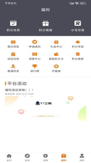 97企鹅游戏盒子app官方下载 v1.0