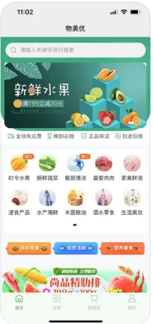 物美优购物app手机版下载 v1.0